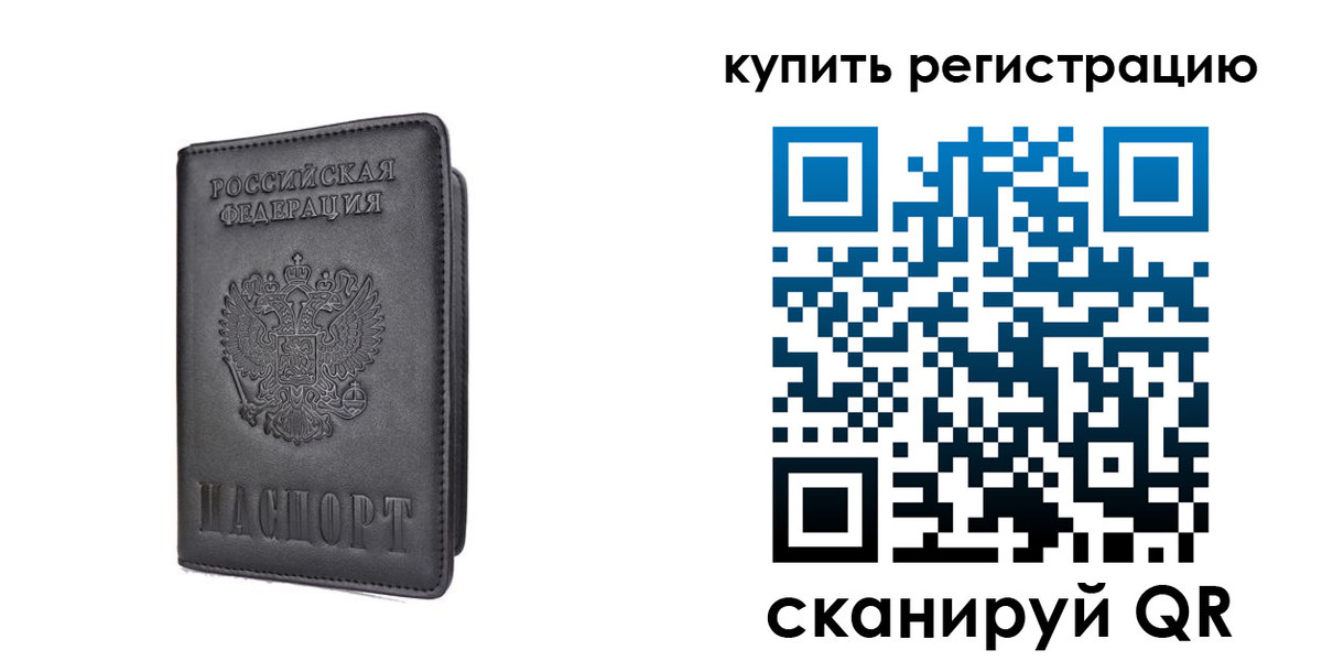 временная регистрация купить в Вичуге